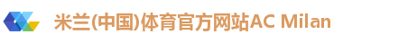 米兰